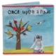 Homemade Story Book for Kids